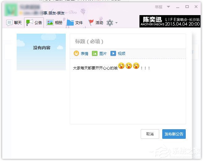 QQ群公告怎么設(shè)置？QQ群設(shè)置群公告的方法