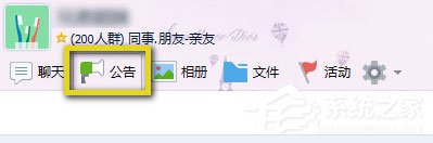 QQ群公告怎么設(shè)置？QQ群設(shè)置群公告的方法