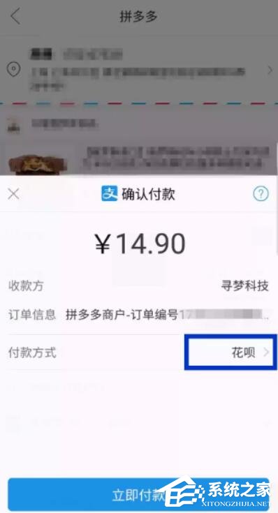拼多多如何使用花唄付款？拼多多使用花唄付款的方法