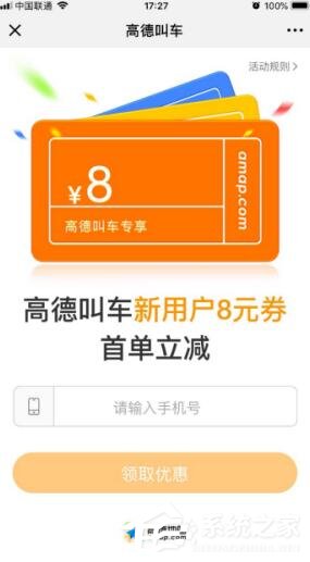 高德地圖打車優惠券如何使用？高德地圖打車優惠券使用方法