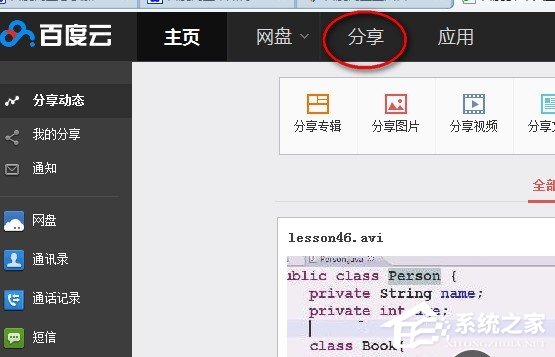 百度云網盤中如何添加好友？百度云網盤添加好友的方法