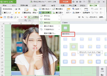 wps如何給圖片添加外發(fā)光邊框 wps給圖片添加外發(fā)光邊框的教程
