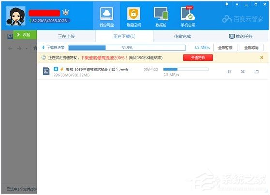 百度云會(huì)員有什么用？百度云會(huì)員可以提速特權(quán)