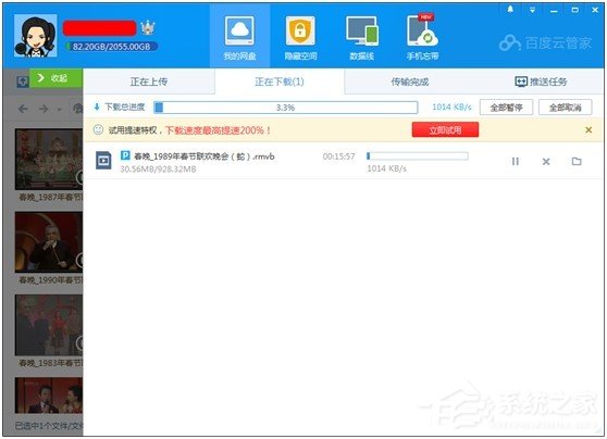 百度云會(huì)員有什么用？百度云會(huì)員可以提速特權(quán)