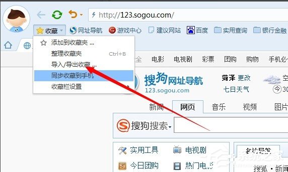 搜狗瀏覽器收藏夾在什么位置？搜狗瀏覽器收藏夾路徑在哪？