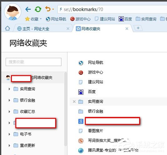 搜狗瀏覽器收藏夾在什么位置？搜狗瀏覽器收藏夾路徑在哪？