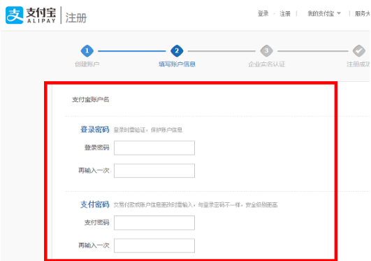 支付寶企業(yè)賬號怎么注冊認(rèn)證 注冊認(rèn)證支付寶企業(yè)賬號的方法