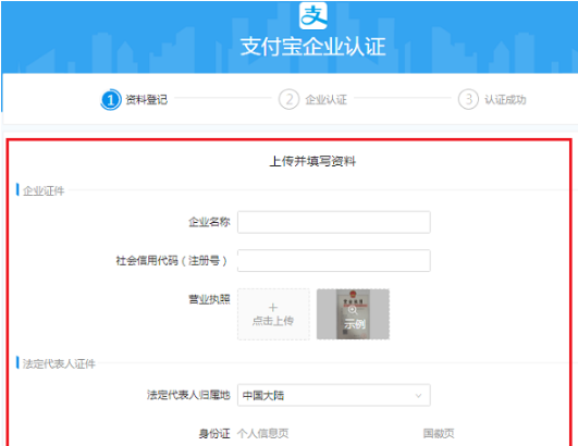 支付寶企業(yè)賬號怎么注冊認(rèn)證 注冊認(rèn)證支付寶企業(yè)賬號的方法