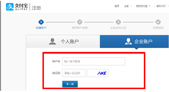 支付寶企業(yè)賬號怎么注冊認(rèn)證 注冊認(rèn)證支付寶企業(yè)賬號的方法