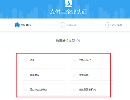支付寶企業(yè)賬號怎么注冊認(rèn)證 注冊認(rèn)證支付寶企業(yè)賬號的方法