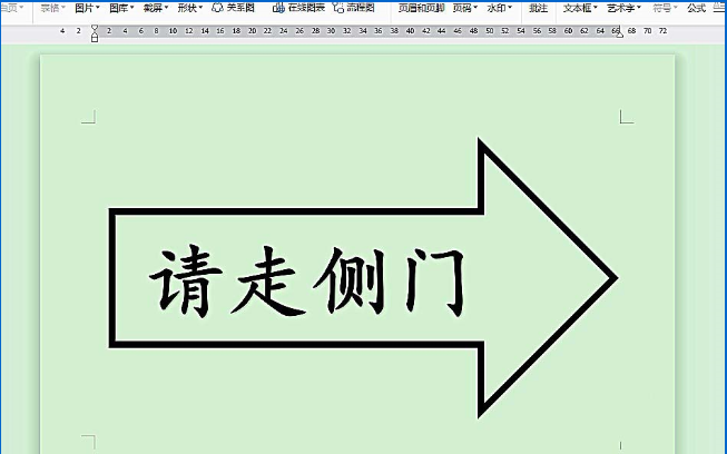 如何使用word繪制簡(jiǎn)單的箭頭路引指示牌 word繪制簡(jiǎn)單的箭頭路引指示牌的教程