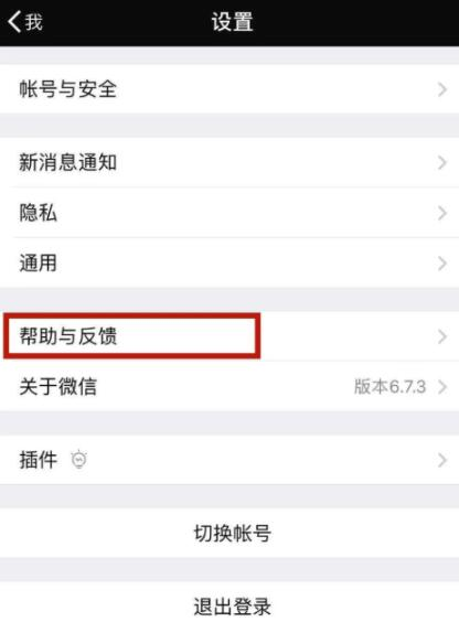 怎么修復微信會話列表出現異常 微信會話列表出現異常的修復方法