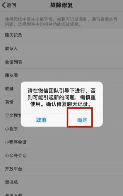 怎么修復微信會話列表出現異常 微信會話列表出現異常的修復方法