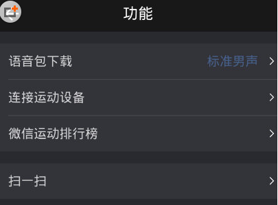 如何將悅跑圈與微信運(yùn)動(dòng)綁定 悅跑圈綁定微信運(yùn)動(dòng)的教程