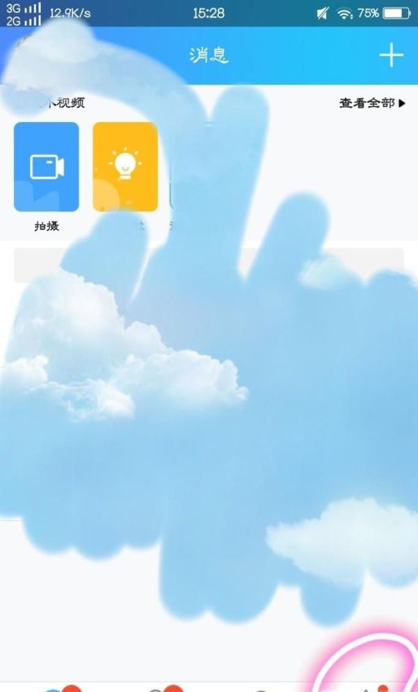 手機QQ動態(tài)頁面怎么設置