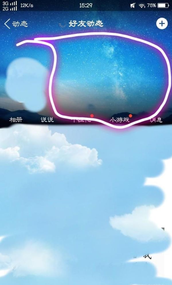 手機QQ動態(tài)頁面怎么設置