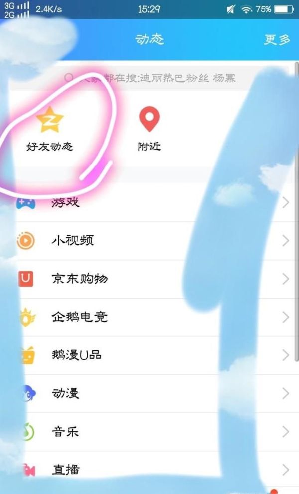 手機QQ動態(tài)頁面怎么設置
