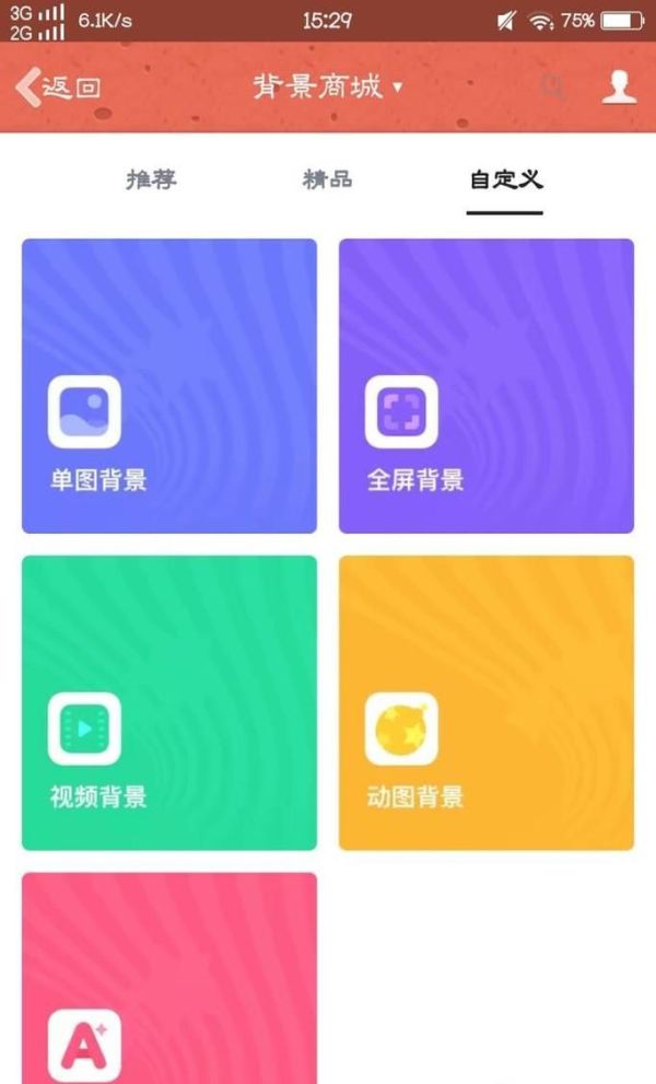 手機QQ動態(tài)頁面怎么設置