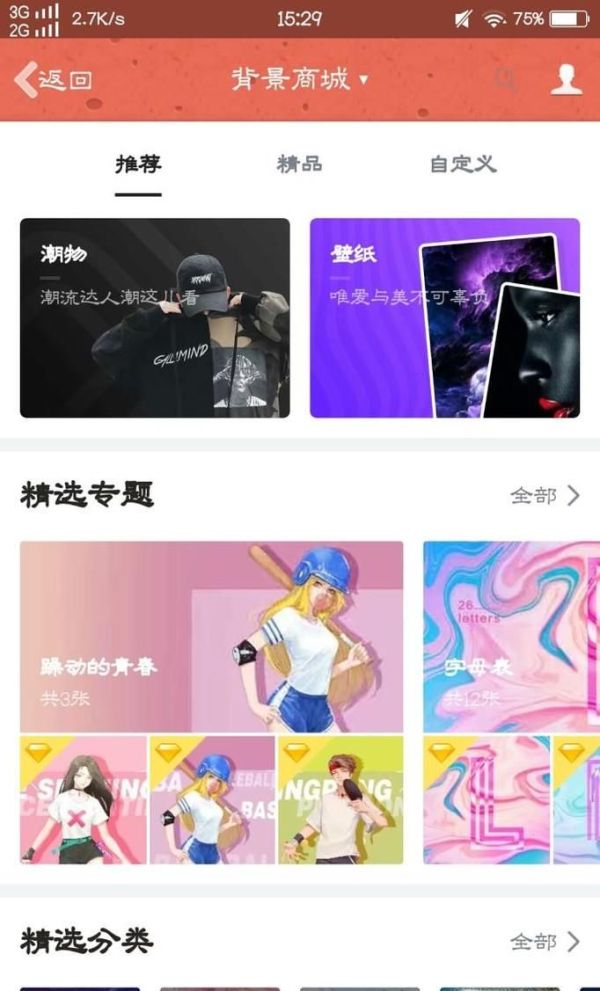 手機QQ動態(tài)頁面怎么設置