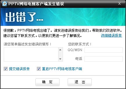 出現要求＂重啟PPTV網絡電視客戶端＂情況怎么辦？