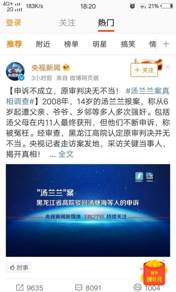 如何開通注冊(cè)新浪微博賬號(hào)