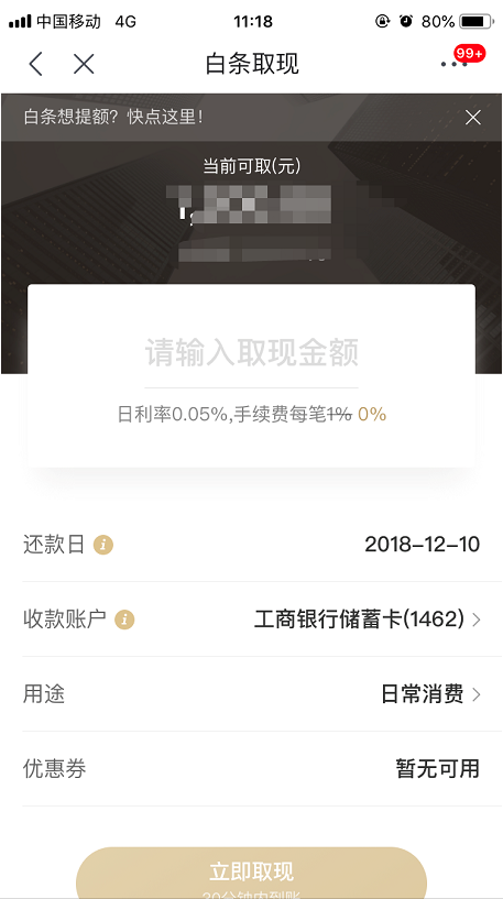 京東白條可以取現(xiàn)嗎 京東白條取現(xiàn)方法