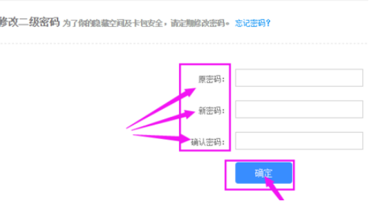 百度網(wǎng)盤如何修改二級(jí)密碼 百度網(wǎng)盤修改二級(jí)密碼的詳細(xì)教程