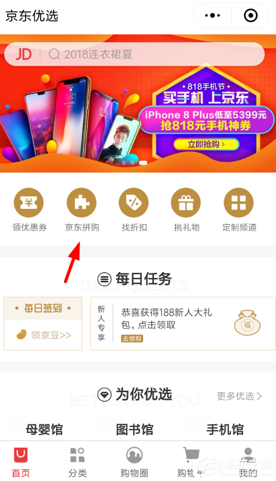 如何創(chuàng)建京東拼團(tuán)?創(chuàng)建京東拼團(tuán)的方法