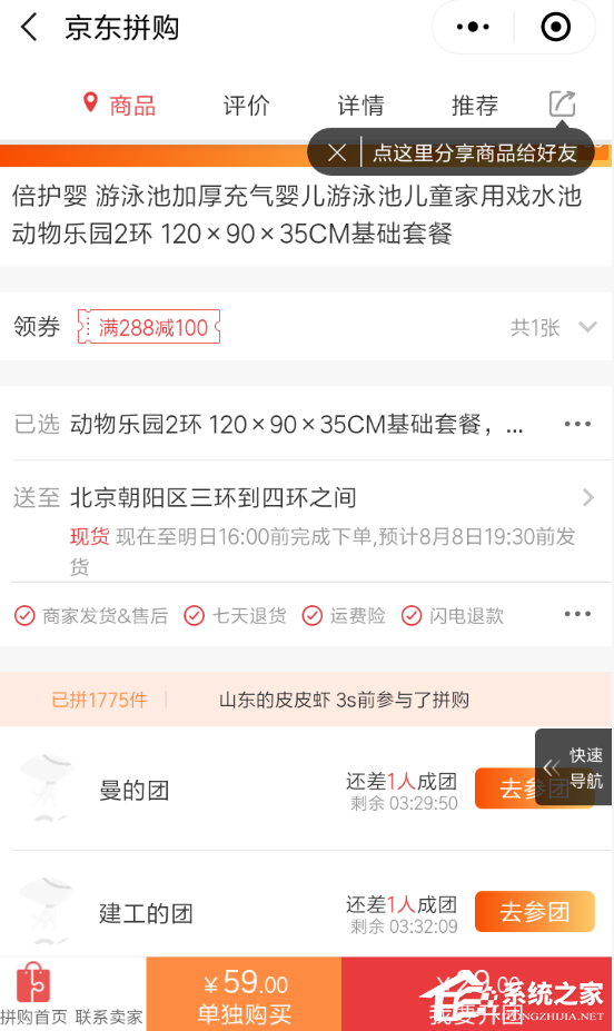 如何創(chuàng)建京東拼團(tuán)?創(chuàng)建京東拼團(tuán)的方法