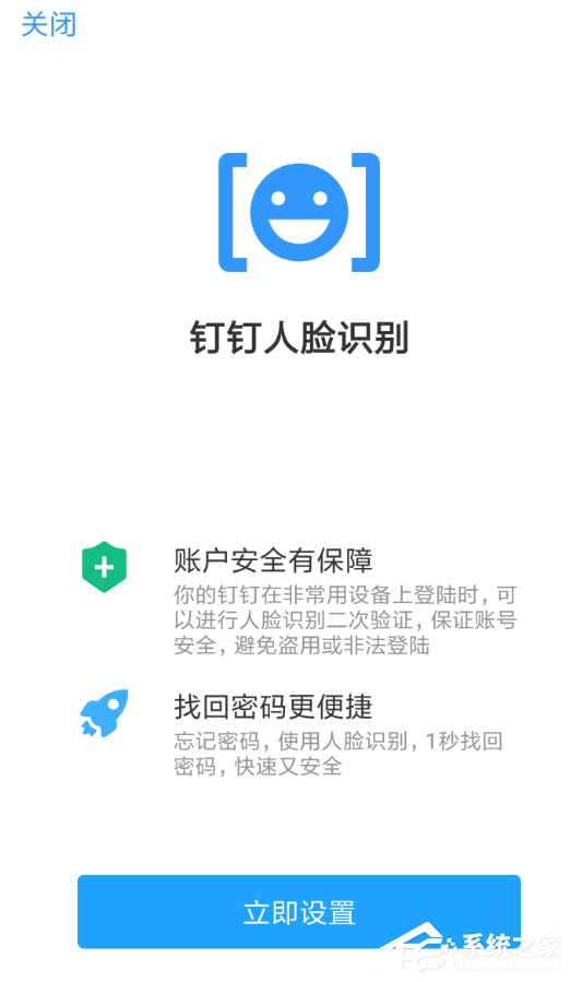 釘釘人臉識別如何設置？釘釘人臉識別設置方法