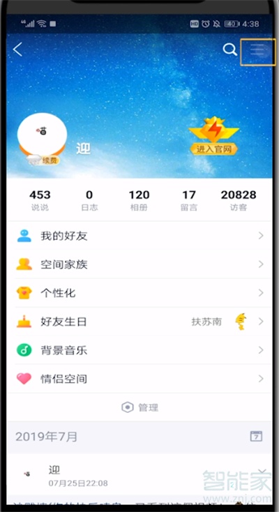 手機(jī)qq空間照片怎么加水印