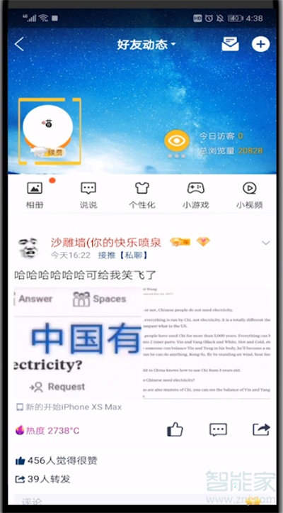 手機(jī)qq空間照片怎么加水印