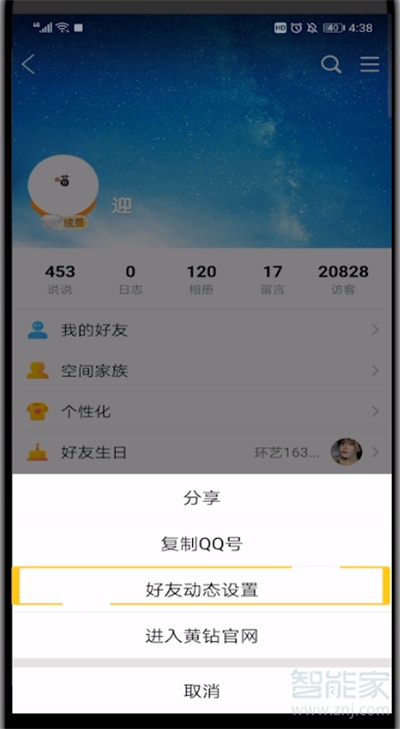 手機(jī)qq空間照片怎么加水印