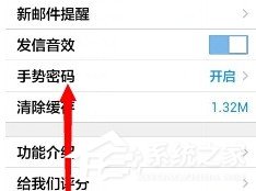 QQ郵箱app如何設(shè)置手勢密碼？QQ郵箱app設(shè)置手勢密碼的方法