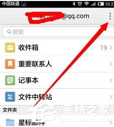 QQ郵箱app如何設(shè)置手勢密碼？QQ郵箱app設(shè)置手勢密碼的方法