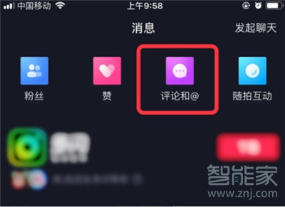 抖音怎么看我給別人的評(píng)論