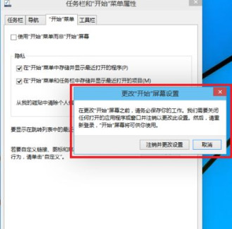 Win10菜單想要改成Win7開始菜單樣式怎么改？