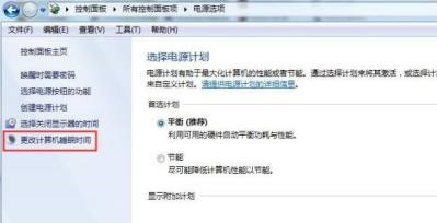 win7系統怎么更改電腦的鎖屏時間？