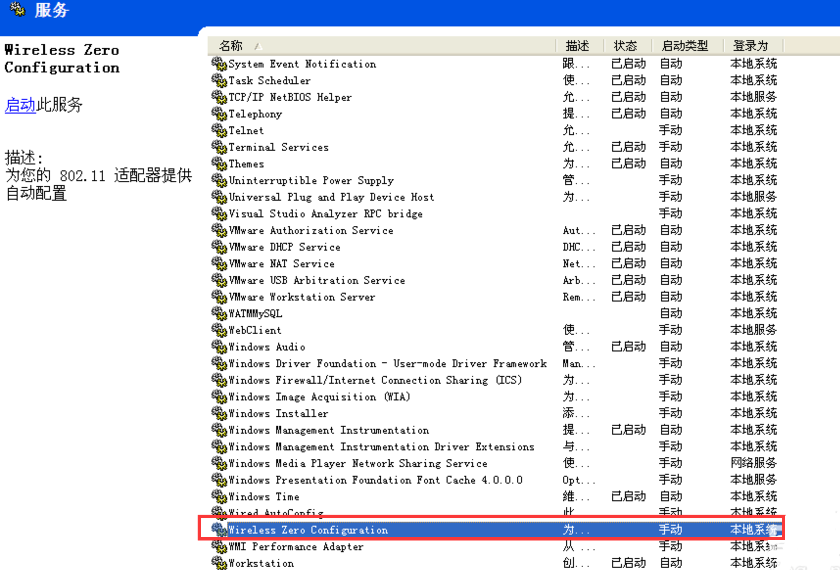 電腦顯示windows無法配置此無線連接是怎么回事？