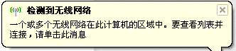 電腦顯示windows無法配置此無線連接是怎么回事？