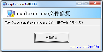 Win7開機出現explore.exe錯誤怎么回事？