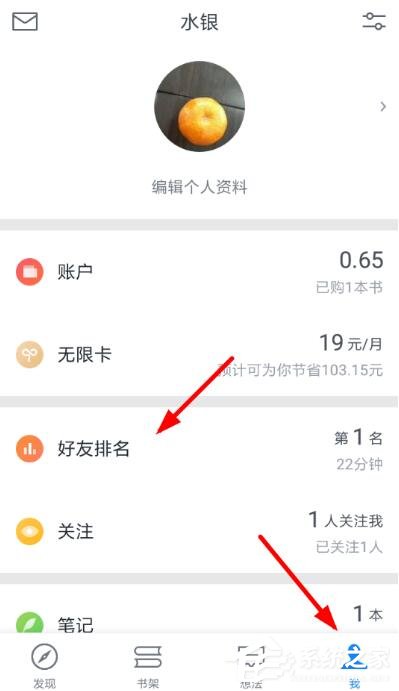 微信讀書如何關閉排名？微信讀書關閉排名的方法