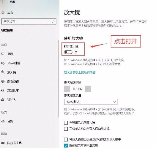 Win10如何開啟放大鏡功能？Win10開啟放大鏡的辦法