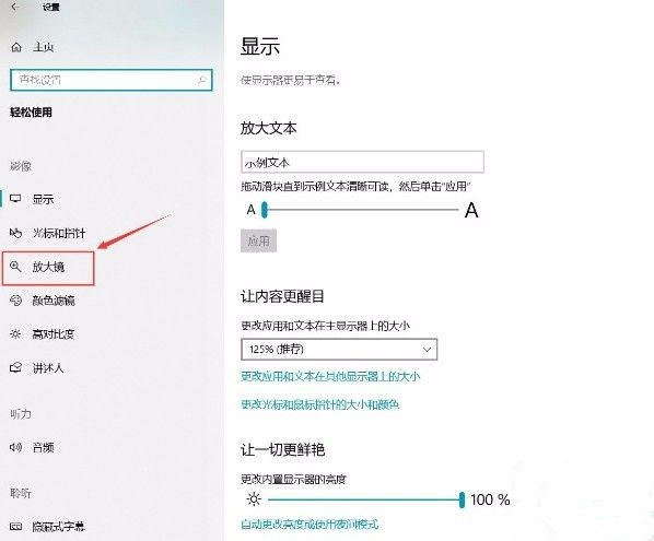 Win10如何開啟放大鏡功能？Win10開啟放大鏡的辦法
