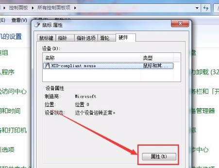 Win7如何使用鼠標(biāo)喚醒電腦？Win7使用鼠標(biāo)喚醒電腦的方法