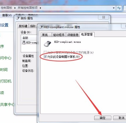 Win7如何使用鼠標(biāo)喚醒電腦？Win7使用鼠標(biāo)喚醒電腦的方法
