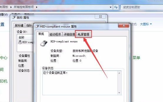 Win7如何使用鼠標(biāo)喚醒電腦？Win7使用鼠標(biāo)喚醒電腦的方法