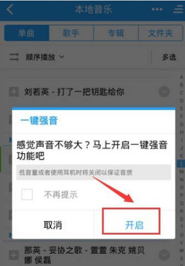 如何增強(qiáng)酷狗音樂手機(jī)外放音量？設(shè)置酷狗音樂一鍵強(qiáng)音的方法