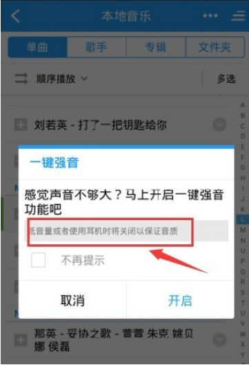 如何增強(qiáng)酷狗音樂手機(jī)外放音量？設(shè)置酷狗音樂一鍵強(qiáng)音的方法