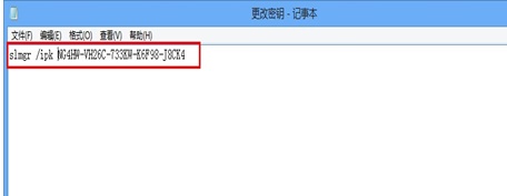 Win7電腦激活時間即將到期怎么更改系統(tǒng)的激活碼?